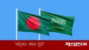 সৌদি আরবে বাংলাদেশিদের জন্য জরুরি নির্দেশ: ১৮ এপ্রিলের আগে দেশ ত্যাগ করতে হবে