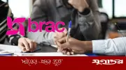 ব্র্যাক ট্রাভেল সার্ভিসে ডেপুটি ম্যানেজার পদে চাকরি, আবেদনের শেষ তারিখ ৩০ মার্চ