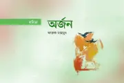 যুদ্ধের সত্য ও স্বাধীনতার অর্জন: একাত্তরের স্মৃতি ও বর্তমান প্রতিফলন