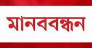 শ্রম অধ্যাদেশ-২০২৫ দ্রুত আইনে পরিণত করার দাবিতে বাংলাদেশ ট্রেড ইউনিয়ন ফেডারেশনের মানববন্ধন