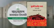 জামায়াতে ইসলামীর ঘোষণা: সংসদে থেকেই জুলাই সনদ বাস্তবায়ন, বিশ্বাসঘাতকদের বিরুদ্ধে রাজপথে অবস্থান
