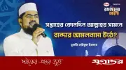 রমজানের বাইরেও রোজার আধ্যাত্মিক গুরুত্ব ও উপকারিতা