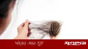 চুল পড়া রোধে কার্যকরী উপায়: কারণ ও প্রতিকার জানুন