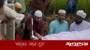 প্রটোকল ভেঙে কবরে নেমে লাশ দাফনে তথ্য প্রতিমন্ত্রী ইয়াসের খান চৌধুরী