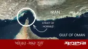 ইরানের নৌবাহিনীর দাবি: হরমুজ প্রণালির পর ওমান উপসাগরও তাদের নিয়ন্ত্রণে