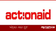 অ্যাকশনএইড বাংলাদেশে চাকরি: মাসিক ৫৬ হাজার টাকা বেতনে অ্যাসোসিয়েট অফিসার পদে নিয়োগ