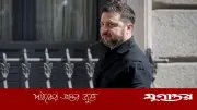 ইরান যুদ্ধ দীর্ঘায়িত হলে শুধু রাশিয়ারই লাভ হবে: ইউক্রেনের প্রেসিডেন্ট জেলেনস্কি