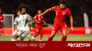 এশিয়ান কাপ বাছাইয়ে বাংলাদেশের বিদায়, সিঙ্গাপুরের কাছে ১-০ গোলে পরাজয়