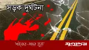 ময়মনসিংহে সড়ক দুর্ঘটনায় কলেজ শিক্ষকসহ দুইজন নিহত, তিনজন আহত
