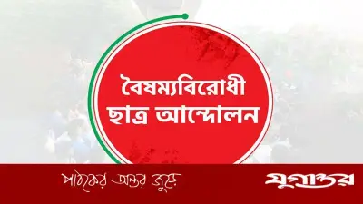 বৈষম্যবিরোধী ছাত্র আন্দোলনে নিহতরা কি শহীদ? ইসলামী দৃষ্টিকোণে বিশ্লেষণ