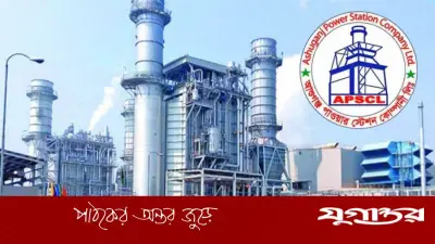 আশুগঞ্জ পাওয়ার স্টেশনে এক্সিকিউটিভ ডিরেক্টর পদে চুক্তিভিত্তিক চাকরির সুযোগ