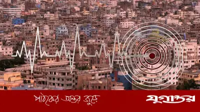 ভারতের মণিপুরে ভূমিকম্পে কেঁপে উঠল ঢাকা ও দেশের বিভিন্ন এলাকা