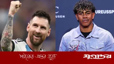 লামিনে ইয়ামালের লরিয়াস পুরস্কার জয়: মেসিকে সেরা খেলোয়াড় হিসেবে শ্রদ্ধা