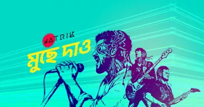 যাত্রীক ব্যান্ডের প্রথম অ্যালবাম ‘কলিঙ্গ’ মুক্তি