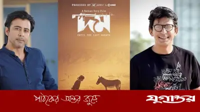 ‘দম’ সিনেমার ব্যাপক মুক্তি: এবার সারা দেশের সিঙ্গেল স্ক্রিনে দর্শকদের অপেক্ষার অবসান