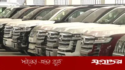 এমপিদের শুল্কমুক্ত গাড়ি সুবিধা বাতিলের প্রস্তাব মন্ত্রিসভায় অনুমোদিত