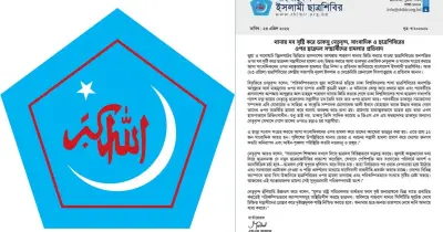 ছাত্রশিবিরের কর্মীর ওপর হামলার প্রতিবাদ