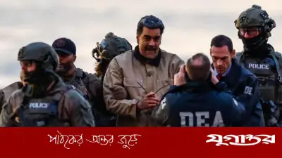 মাদুরো অভিযানে যুক্ত মার্কিন সেনা গ্রেফতার, গোপন তথ্য ফাঁসের অভিযোগ