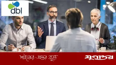 ডিবিএল গ্রুপে অফিসার পদে নিয়োগ, আবেদন ৩০ এপ্রিল পর্যন্ত