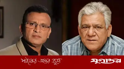 ওম পুরি আমার বোনের জীবন ধ্বংস করেছেন: আন্নু কাপুর