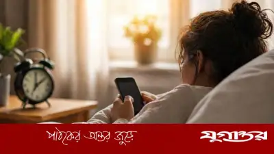 সকালে ফোন চেকের অভ্যাসে মানসিক স্বাস্থ্যের অবনতি