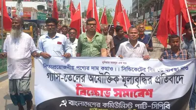 তেল-গ্যাসের মূল্যবৃদ্ধির প্রতিবাদে সিপিবির বিক্ষোভ, বিএনপির উপদেষ্টা আব্দুল কুদ্দুসের মৃত্যু