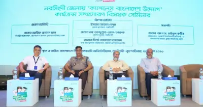 নগদহীন বাংলাদেশ সেমিনার নরসিংদীতে অনুষ্ঠিত