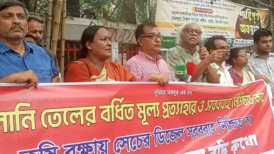 জ্বালানি তেলের মূল্যবৃদ্ধি প্রত্যাহারের দাবিতে সিপিবির বিক্ষোভ