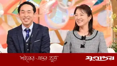 মায়ের চেয়েও ৯ বছরের বড় পুত্রবধূ! জাপানি দম্পতির অবিশ্বাস্য প্রেম