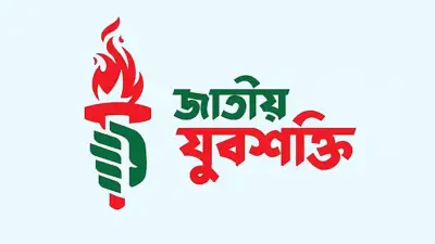 জাতীয় যুবশক্তির নতুন কমিটি, দায়িত্ব পেলেন যারা