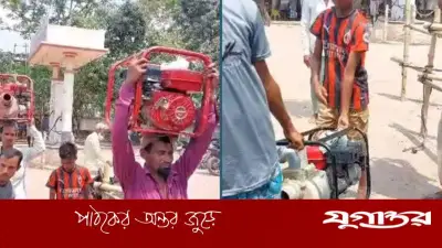শরীয়তপুরে কৃষকদের অভিনব কায়দায় তেল সংগ্রহ: মাথায় করে সেচপাম্প