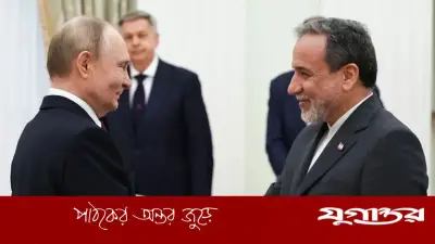 রাশিয়ায় পুতিনের সঙ্গে বৈঠকে বসছেন ইরানের পররাষ্ট্রমন্ত্রী আরাগচি