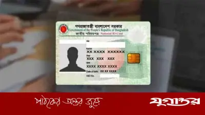 জাতীয় পরিচয়পত্র আবেদনে নতুন নিয়ম: এসএসসি সনদ আপলোড বাধ্যতামূলক