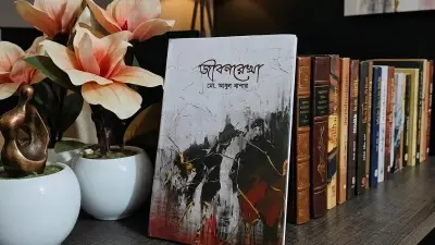 জীবনরেখা: আবুল বাশারের গল্পগ্রন্থে মানবিক বাস্তবতার চিত্র