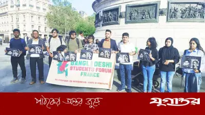 লিমন-নাহিদা হত্যার প্রতিবাদে প্যারিসে বিক্ষোভ সমাবেশ