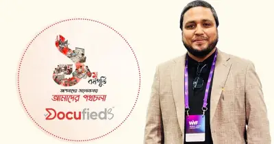 নাগরিকদের নথি জটিলতা কাটাতে ডকুফাইডসের দুই বছর