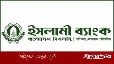ইসলামী ব্যাংকের ১০ হাজার কোটি টাকা ফেরতের দাবি: পাঁচ শরিয়াহভিত্তিক ব্যাংকের কাছে পাওনা