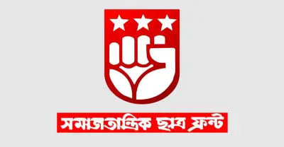 শিক্ষাপ্রতিষ্ঠানে সপ্তাহে তিন দিন অনলাইন ক্লাসের পরিকল্পনাকে 'অবিবেচনাপ্রসূত' বলল সমাজতান্ত্রিক ছাত্র ফ্রন্ট