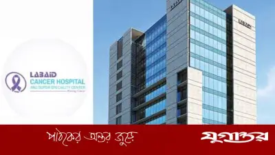 ল্যাবএইড ক্যান্সার হাসপাতালে হেড অব নার্সিং পদে চাকরি, বয়সসীমা নেই