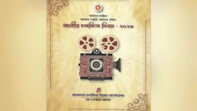 জাতীয় চলচ্চিত্র দিবসে রাজধানীর মার্কেট বন্ধ, মধ্যপ্রাচ্য সংকটে ফ্লাইট বাতিল, তেল আমদানি ও নতুন নির্দেশনা