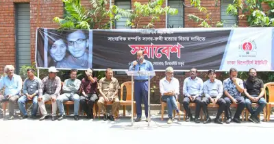 সাগর-মেহেরুন হত্যার বিচারহীনতায় সাংবাদিক নেতাদের তীব্র প্রতিবাদ, ১২৫ বার বাড়ানো হয়েছে তদন্তের সময়সীমা