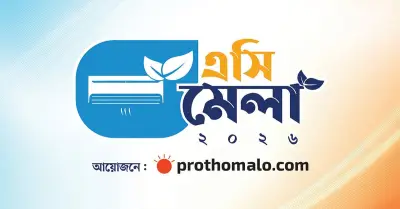অনলাইন এসি মেলা শুরু: ১০ দিনব্যাপী আয়োজনে শীর্ষ ব্র্যান্ডের অংশগ্রহণ