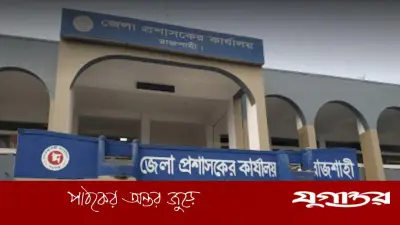 রাজশাহীতে সন্ধ্যা ৭টার মধ্যে শপিংমল-মার্কেট-দোকান বন্ধের নির্দেশনা জারি