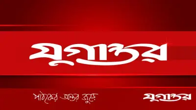 যুগান্তর মাল্টিমিডিয়ায় নিউজরুম এডিটর পদে নিয়োগের সুযোগ