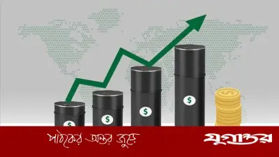 তেলের দাম ব্যারেল প্রতি ১৫০ ডলার ছুঁল, হরমুজ প্রণালি বন্ধে বিশ্বজুড়ে সরবরাহ সংকট