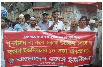 হকার উচ্ছেদে দ্বৈত নীতি: সদরঘাটে বিক্ষোভ সমাবেশে হুঁশিয়ারি