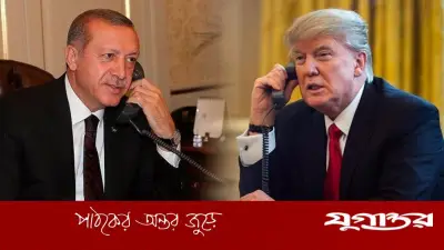 ট্রাম্পকে এরদোয়ানের সতর্কবার্তা: যুদ্ধবিরতিতে 'ষড়যন্ত্র' হতে পারে