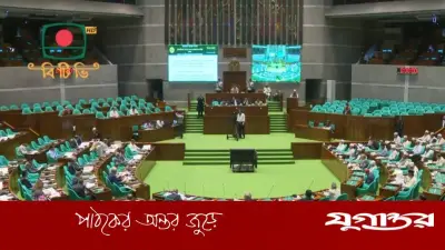 সুপ্রিম কোর্টের বিচারক নিয়োগ ও সচিবালয় রহিতসহ ১২টি বিল পাস