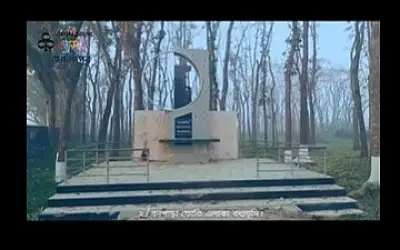 জামালপুরের বধ্যভূমির ইতিহাস তুলে ধরছে ‘নিঃশব্দ হাহাকার’ তথ্যচিত্র