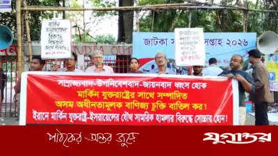 যুক্তরাষ্ট্রের বাণিজ্য চুক্তি বাতিলের দাবিতে জাতীয় মুক্তি কাউন্সিলের বিক্ষোভ